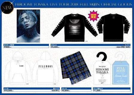 HIROOMI TOSAKA LIVE TOUR 2018 “FULL MOON” GOODS