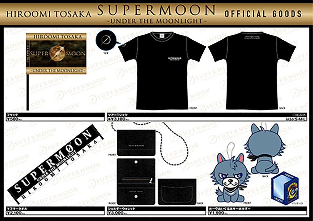 SUPERMOON ～UNDER THE MOONLIGHT～オフィシャルグッズ